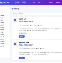 温江招聘网