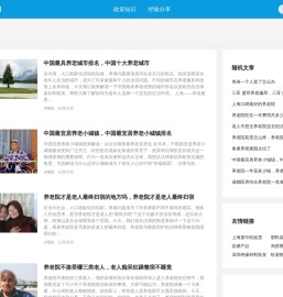 养老知识