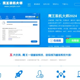 鹰王装机大师
