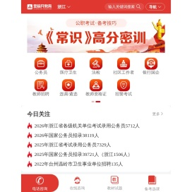 2025年浙江公务员考试,事业单位/教师招聘考试培训班
