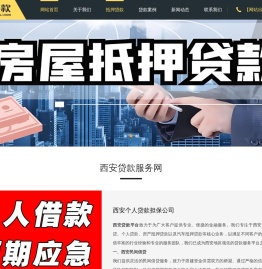 西安贷款