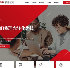 深圳市博德致远生物技术有限公司