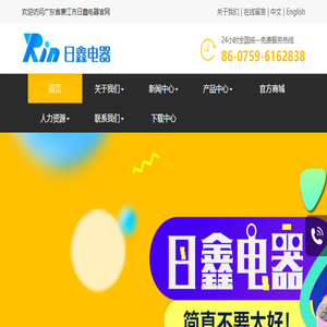 广东省廉江市日鑫电器