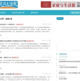 家庭生活报科普网