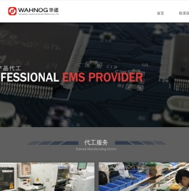 汕头市华诺电子有限公司