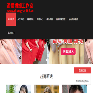 越南红娘网