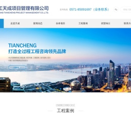 浙江天成项目管理有限公司