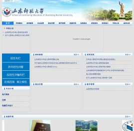 山东师范大学成人高考【报名网站】