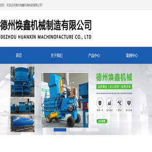 德州焕鑫机械制造有限公司