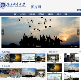 南京邮电大学图片网