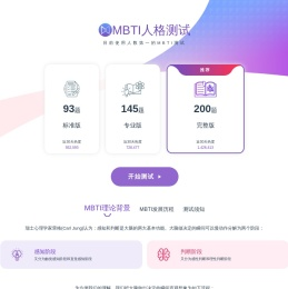 MBTI测试