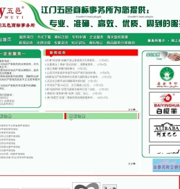 江门五邑商标事务所