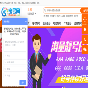 【宝号网】选手机号码