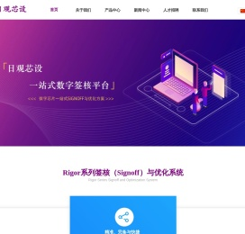 上海日观芯设自动化有限公司