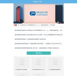 智能科技产业网