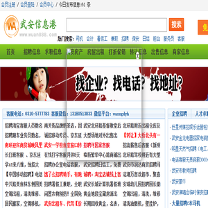 武安信息港