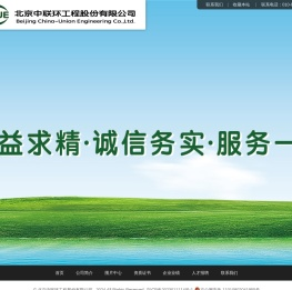 北京中联环工程股份有限公司