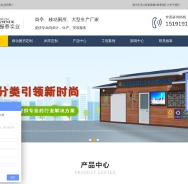 西安移动厕所厂家