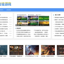 金娃游戏