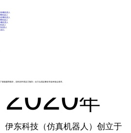 广州仿真机器人有限公司