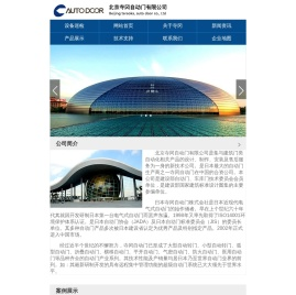 北京寺冈自动门有限公司