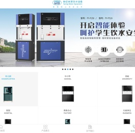 广东世纪丰源饮水设备制造有限公司