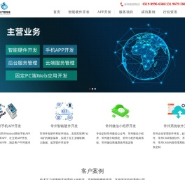 常州开发APP