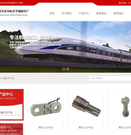 常州市安华机车车辆附件厂