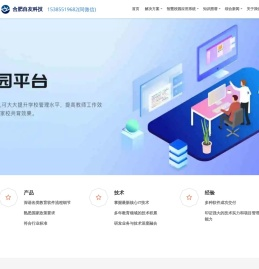 智慧校园平台