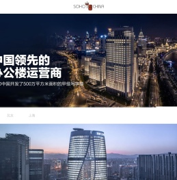 SOHO中国