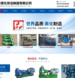 靖江市奥化泵业制造有限公司