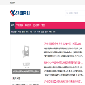 轶闻百科