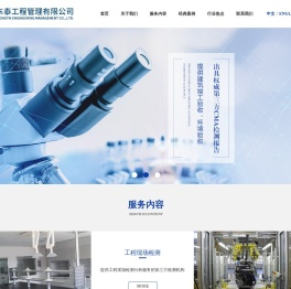 青岛东泰工程检测有限公司