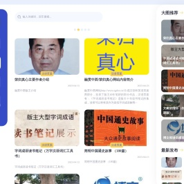 融贯中西网站