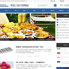 冷冻食品网