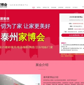 泰州家博会(6月13