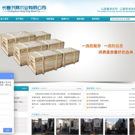 长春洪鼎木业有限公司