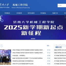 济南大学机械工程学院