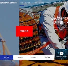 山东省特种设备检验研究院集团有限公司