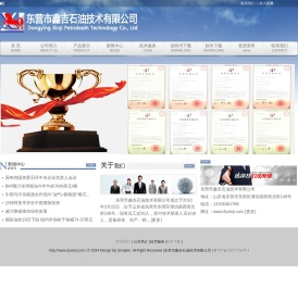 东营市鑫吉石油技术有限公司