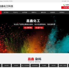 中山市昌鑫化工科技有限公司