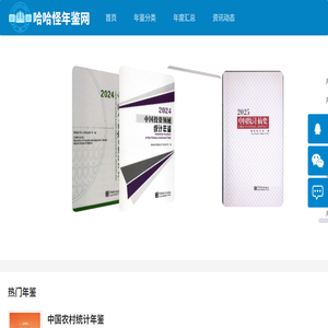 哈哈怪年鉴网