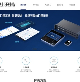 门禁系统
