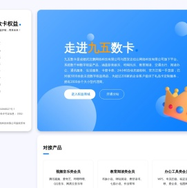 九五数卡权益官网