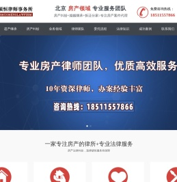 北京房产纠纷律师