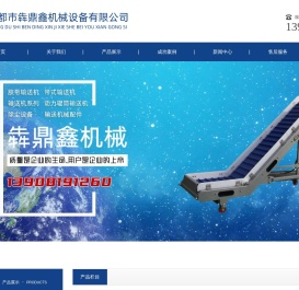 成都市犇鼎鑫机械设备有限公司