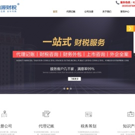 南京瀚源财税咨询有限公司