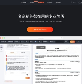 超级简历WonderCV