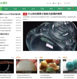 贤人珠宝