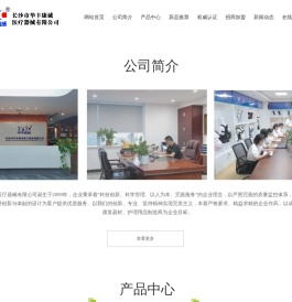 长沙市华丰康诚医疗器械有限公司